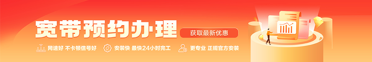 类乌齐宽带办理安装 类乌齐宽带在线办理入口